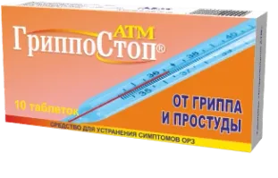 ГРИППОСТОП АТМ таблетки