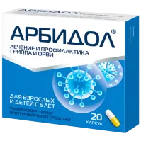 АРБИДОЛ капсулы 100мг N20