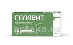 ГАЛАВИТ 0,05 порошок N5