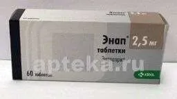 ЭНАП 0,0025 таблетки N60