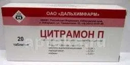 ЦИТРАМОН П таблетки N20