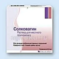 СОЛКОВАГИН раствор 0,5мл N2