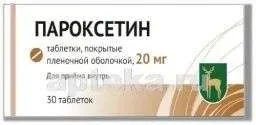 ПАРОКСЕТИН 0,02 таблетки N30