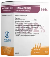 ВИТАМИН B12 раствор для инъекций 1мл 5% N10