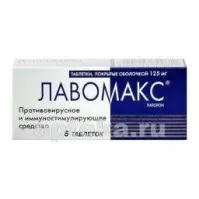ЛАВОМАКС 0,125 таблетки N6