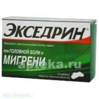 ЭКСЕДРИН таблетки N10