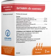 ВИТАМИН В КОМПЛЕКС раствор для инъекций 2мл N10