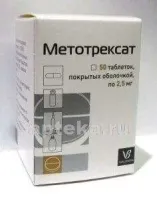 МЕТОТРЕКСАТ 0,0025 таблетки N50