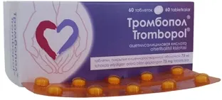 Тромбопол таблетки 75мг N60