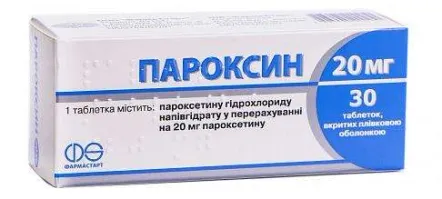 ПАРОКСИН таблетки 20мг N30