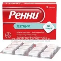 РЕННИ БЕЗ САХАРА таблетки жевательные со вкусом мяты N12
