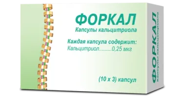 ФОРКАЛ капсулы 0,25мкг N30