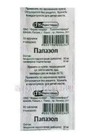 ПАПАЗОЛ таблетки N10