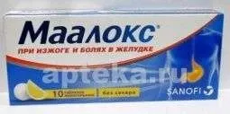 МААЛОКС БЕЗ САХАРА таблетки жевательные N10