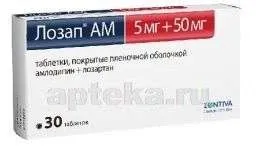 ЛОЗАП АМ 0,005+0,05 таблетки N30