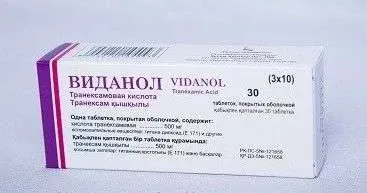 ВИДАНОЛ таблетки 500мг N30