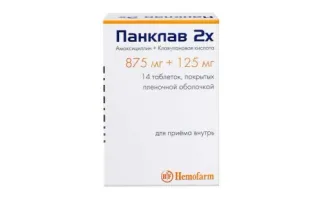 ПАНКЛАВ 0,5/0,125 таблетки N20