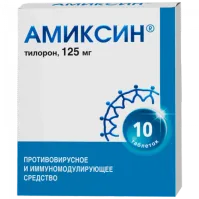 АМИКСИН таблетки 125мг N10