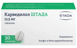 КАРВЕДИЛОЛ ШТАДА 0,0125 таблетки N30