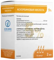АСКОРБИНОВАЯ КИСЛОТА раствор для инъекций 2мл 5% N10