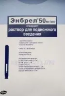 ЭНБРЕЛ раствор 1мл 0,05/мл N4
