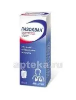 ЛАЗОЛВАН 0,0075/МЛ раствор для ингаляций 100мл