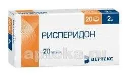 РИСПЕРИДОН 0,002 таблетки N20