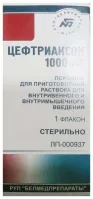 ЦЕФТРИАКСОН 1,0 порошок N1