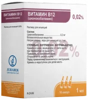 ВИТАМИН В12 раствор для инъекций 1мл 2,5% N10