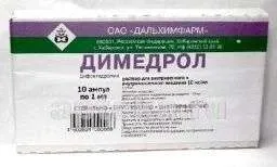 ДИМЕДРОЛ раствор 1мл 0,01/мл N10