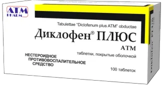 ДИКЛОФЕН ПЛЮС АТМ таблетки N10