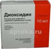 ДИОКСИДИН 0,005/МЛ раствор 10мл N10