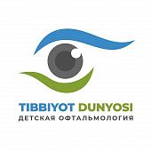Детская офтальмология «Tibbiyot Dunyosi»