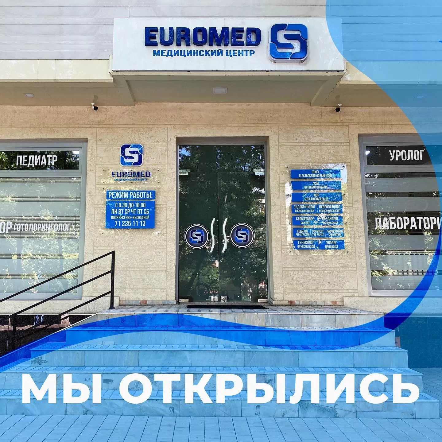 Euromed-S в Ташкенте - цены, отзывы, запись на прием