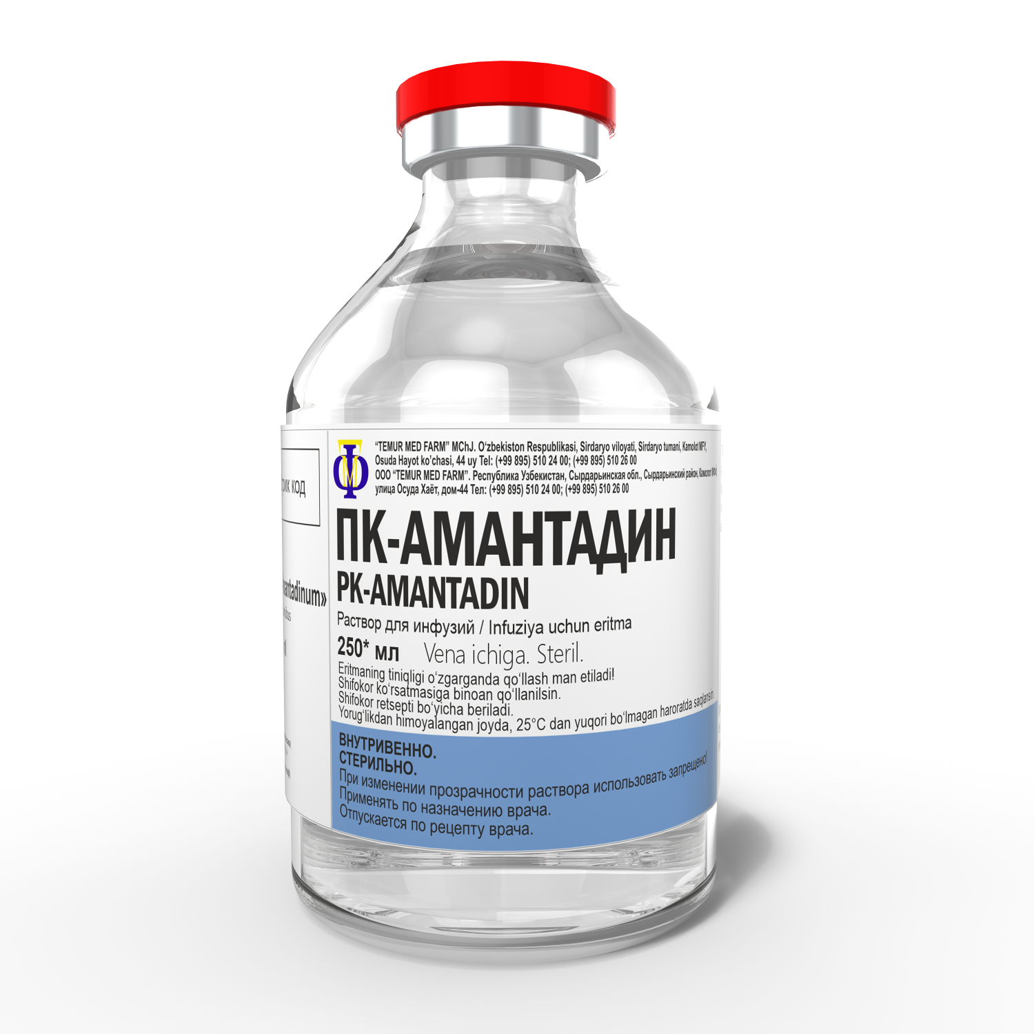 Амантадин 200 мг. Амантадин 200мл. ПК амантадин 250мл. Амантадин раствор для инфузий.